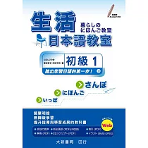 生活日本語教室 初級1