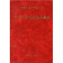常用文官制度法規彙編 102年版(軟精裝)