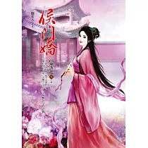 侯門嬌 卷4 高潮迭起