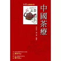 中國茶療