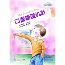 口香糖復仇計：安德魯.克萊門斯12
