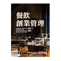 餐飲創業管理