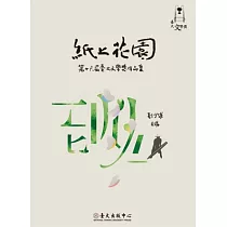 紙上花園：第十六屆臺大文學獎作品集