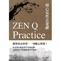 明心見性企業禪：眼界決定世界，一切唯心所現!