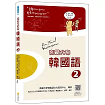 高麗大學韓國語〈2〉(隨書附標準韓語朗讀音檔QR Code)