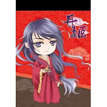 丹姬便條紙(小─尹子章款)