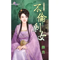 不倫剩女：剩女駕到之三