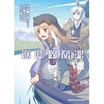 狼與辛香料 (8)