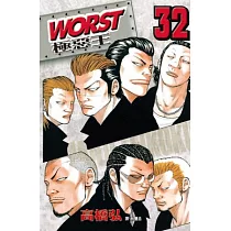 WORST ─ 極惡王 32