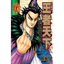 王者天下 28