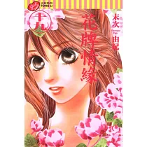 花牌情緣 19