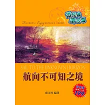航向不可知之境