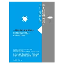 你不能改變天氣，但可以改變心情