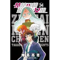 楚楚可憐超能少女組(34)