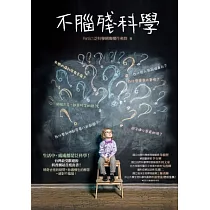 不腦殘科學：為什麼人有兩個鼻孔?為什麼我們都愛看八卦新聞?失戀的痛到底有多痛?生活中，處處都是泛科學!