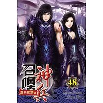 召喚神兵48