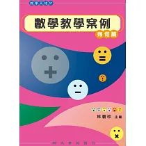 數學教學案例：幾何篇