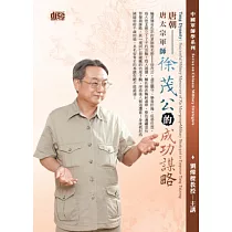 唐朝：唐太宗軍師徐茂公的成功謀略(無書，附2片CD)