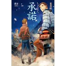 承諾 案簿錄 5