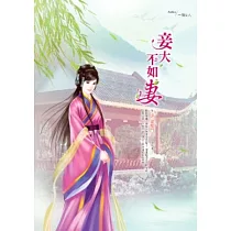 妾大不如妻 卷3 婆媳鬥法
