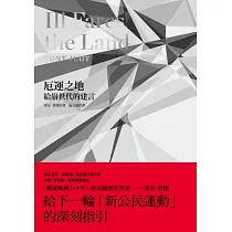 厄運之地：給崩世代的建言