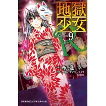 地獄少女Returns 09