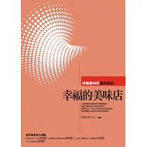 幸福的美味店