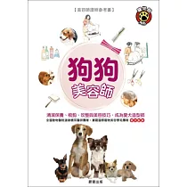 狗狗美容師