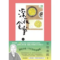 深夜食堂 12
