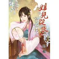 姐兒從良‧上