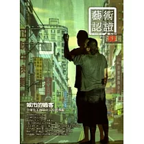藝術認證(雙月刊)NO.53─2013.12