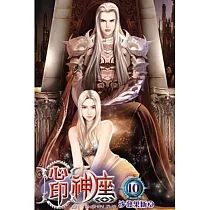心印神座10 完