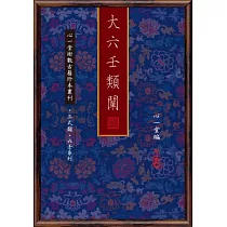 大六壬類闡