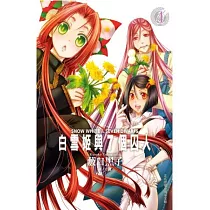 白雪姬與7個囚人 4