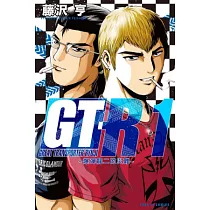 GT─R~爆彈龍二的災難~ 1