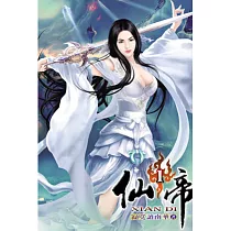 仙帝01
