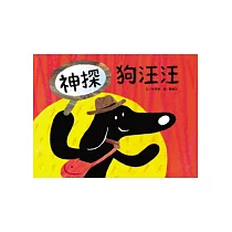 神探狗汪汪