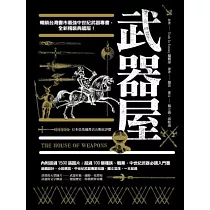 武器屋(精裝典藏版)