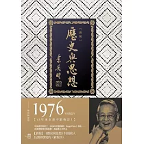 歷史與思想(二版)