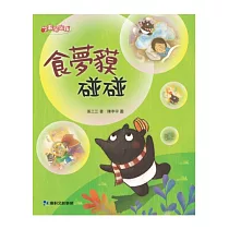 食夢貘碰碰