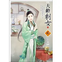大齡剩女 (上)
