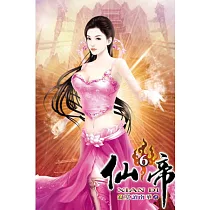仙帝06