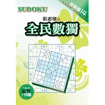 全民數獨：高級篇 14