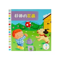 好棒的花園