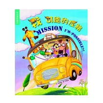 我可能的任務(書+CD)(中英精裝)