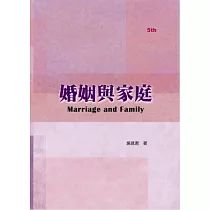 婚姻與家庭(五版)