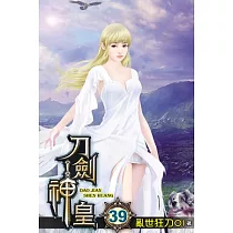 刀劍神皇39