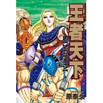 王者天下 33