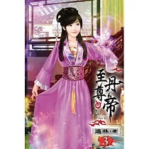 至尊丹帝03