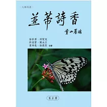 並蒂詩香